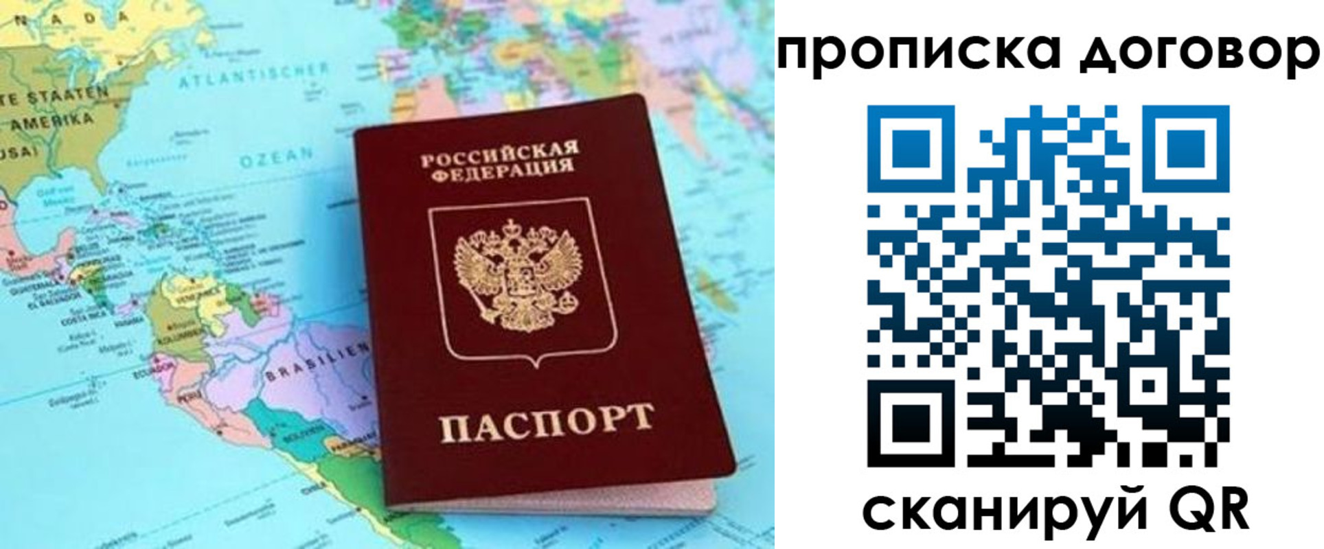временная регистрация для всех в Михайловке