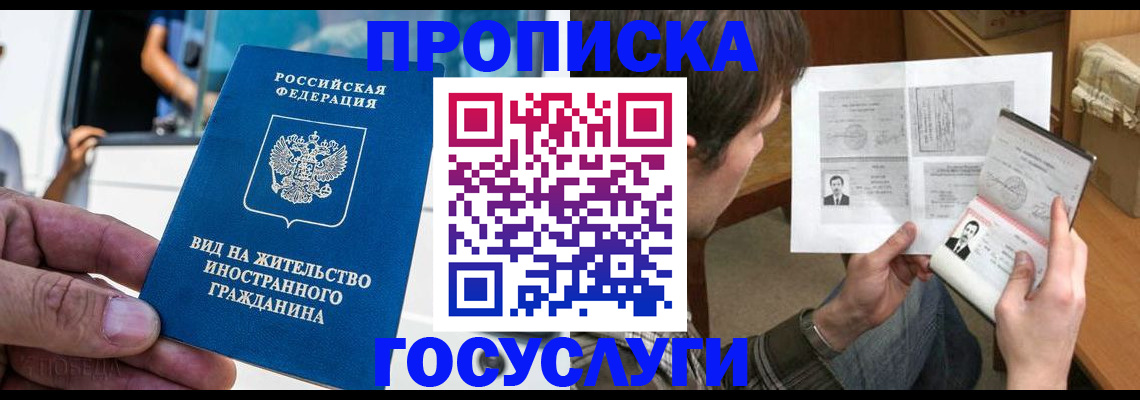 временная прописка в Михайловке