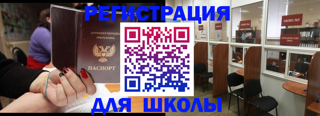 прописка для школы в Михайловке