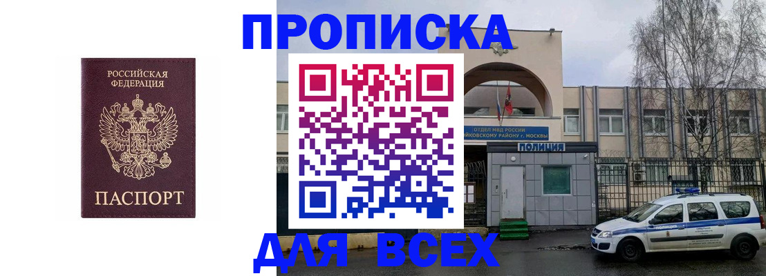 временная прописка в Михайловке