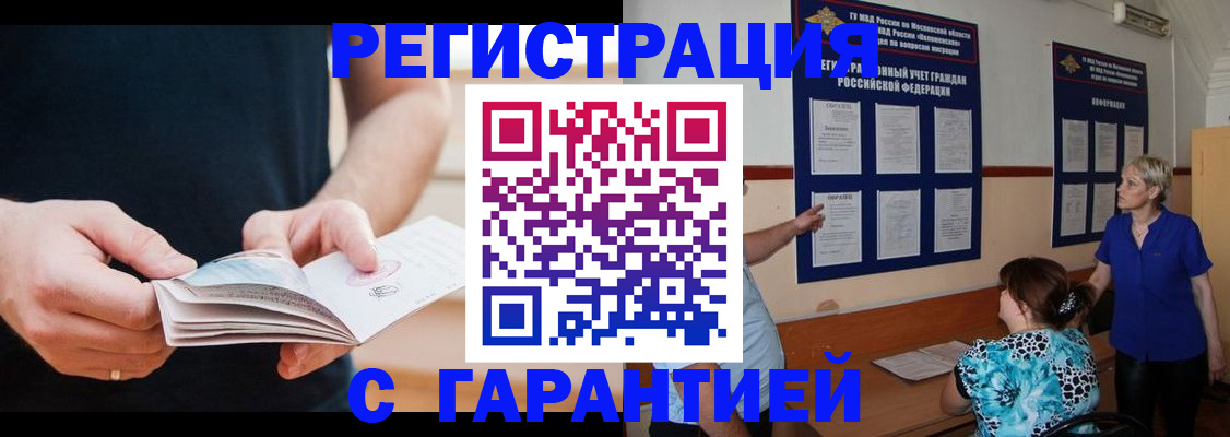прописка 2025 в Михайловке