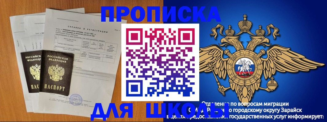 прописка ребенка в Михайловке